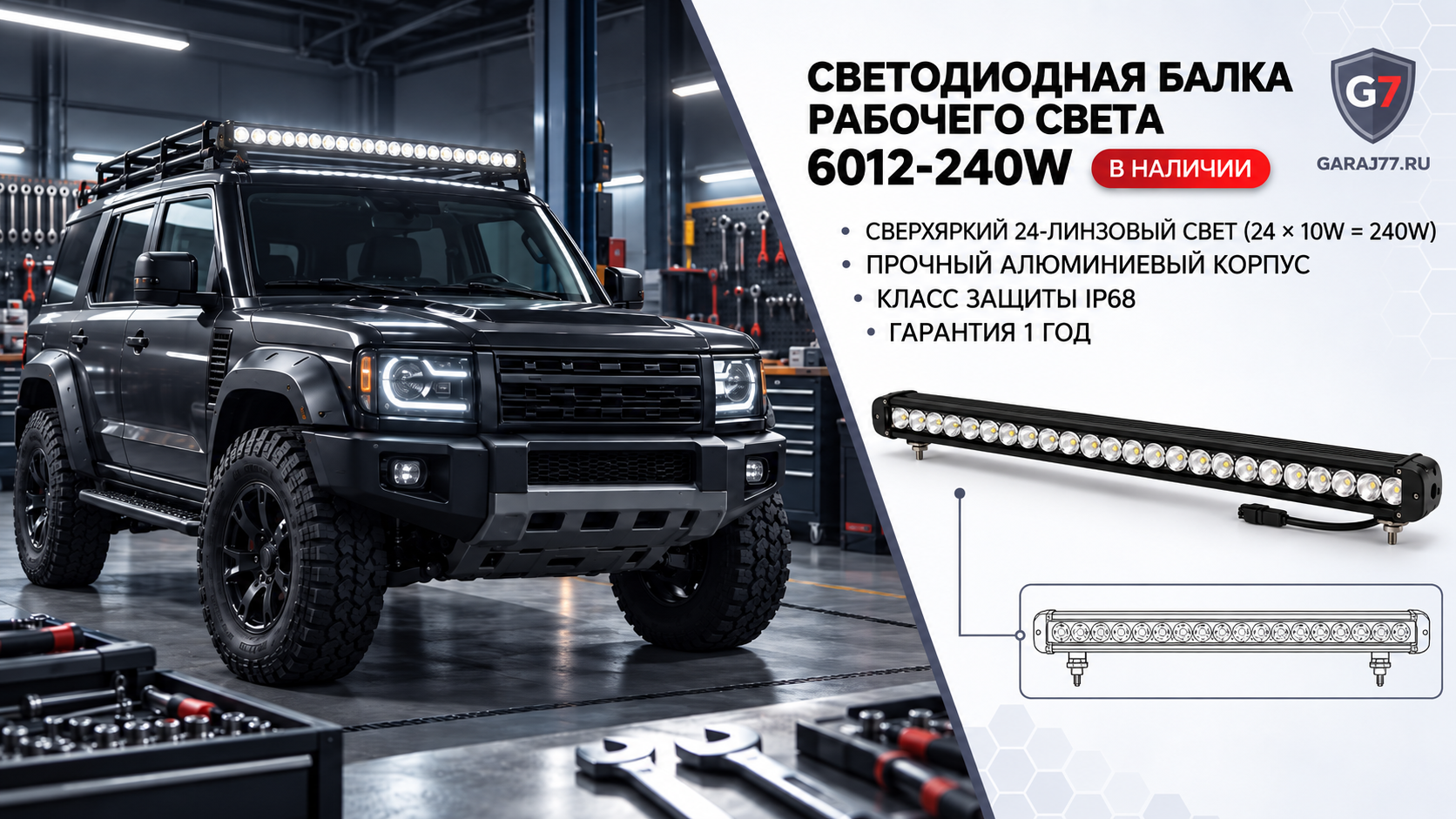 6012-240W